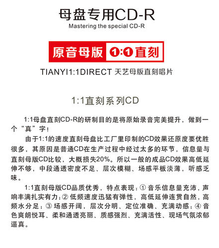 天艺唱片 侃侃味道 1:1直刻高品质无损HIFI发烧音乐CD - 图2