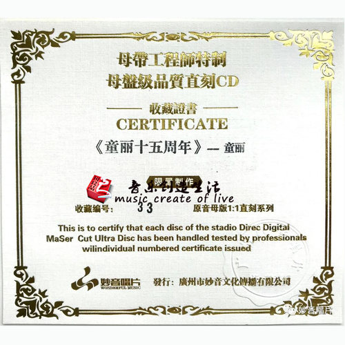 正版妙音唱片 童丽 十五15周年  1:1母盘直刻系列 女声发烧碟 1CD - 图0