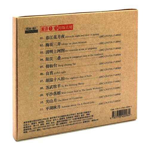 正版东升HIFI发烧碟 陈悦 洞箫 民族乐器演奏 原音1:1母盘直刻CD - 图0
