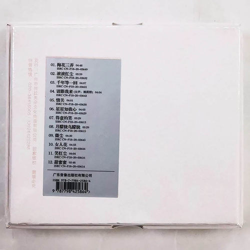 全新正版唱片刘亮鹭 江湖缘CD 影视金曲发烧碟 母盘1：1直刻 - 图0