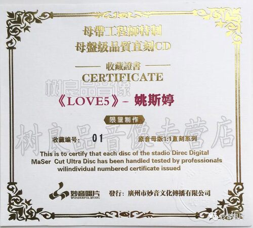 正版妙音唱片 姚斯婷LOVE5 英文CD1:1母盘直刻限量版 女声发烧1CD - 图0