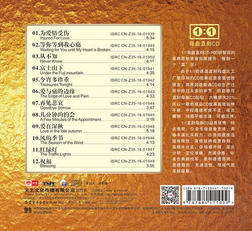 天艺唱片 钟明秋《爱在深秋》 1：1母盘直刻高品质CD无损发烧碟 - 图0