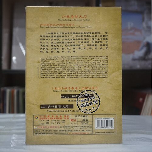 正版 武术光盘 嵩山少林寺拳谱 少林春秋大刀上下2VCD 释德毅 - 图1