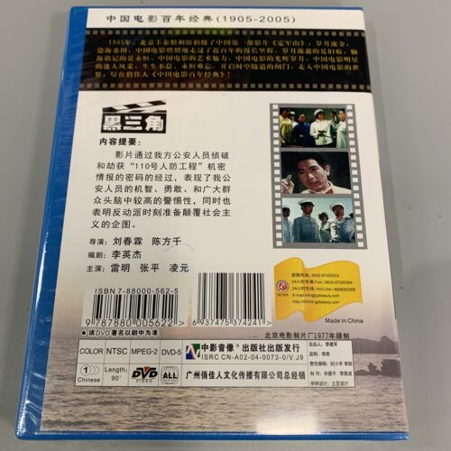 俏佳人正版老电影碟片黑三角DVD光盘光碟 主演：雷明 张平 凌元 - 图2