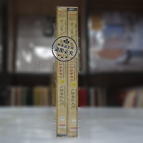 正版 武术光盘 嵩山少林寺拳谱 少林春秋大刀上下2VCD 释德毅 - 图0