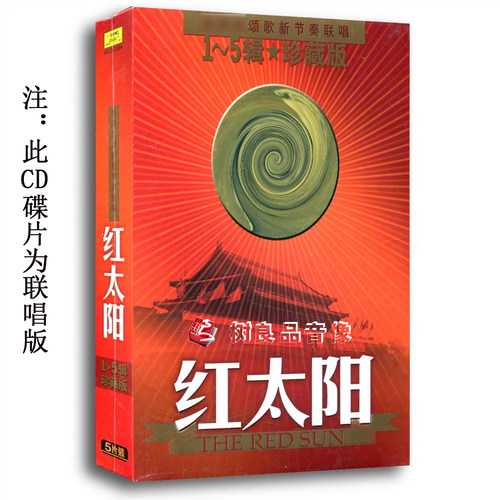 正版经典老歌精选红色年代珍藏合集CD碟红歌民歌汽车载cd光盘碟片 - 图0