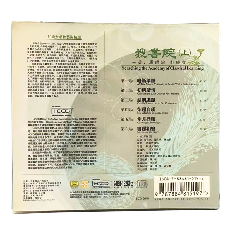 正版粤剧名伶CD碟片搜书院上下主唱：马师曾红线女粤曲2CD-图1