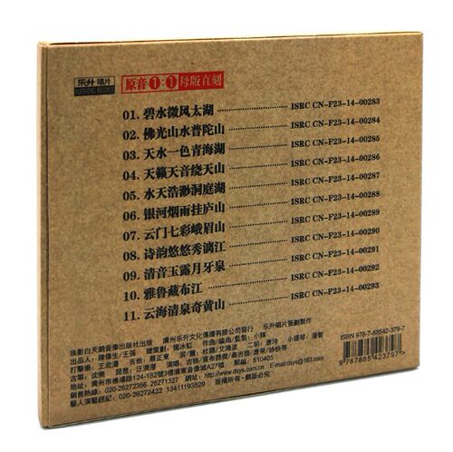 正版东升唱片HIFI发烧碟 吟唱山水间 民乐乐器 原音1:1母盘直刻CD - 图0