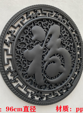 中式影壁墙挂件复古装饰易安装