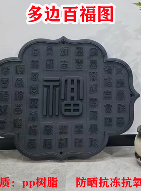 万佳居影壁墙中式影背墙易安装