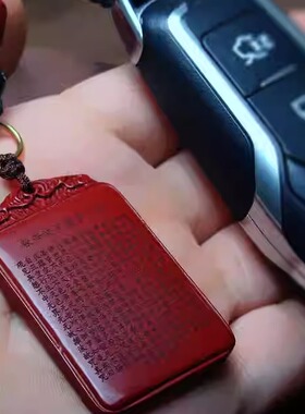 财神经本命年挂件般若心经本命年