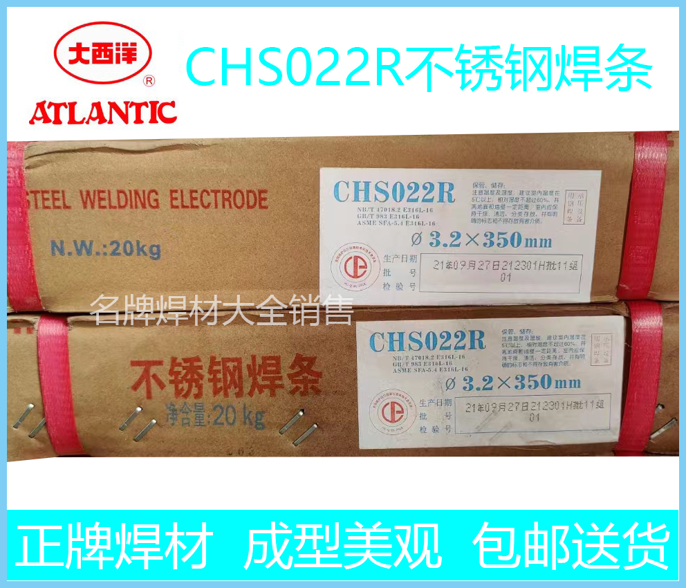 大西洋CHS102 132 312 022 302 402 412 507不锈钢电焊条 - 图1