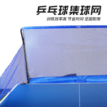 Table tennis collection ball netting portable double fish Super generation with folding table tennis automatic recycling collection net S1