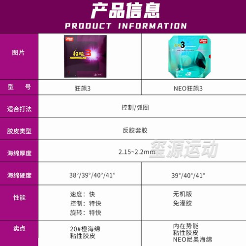 红双喜NEO尼奥狂飙3乒乓球胶皮普狂3乒乓球拍的套胶正手专用狂三 - 图1