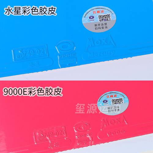 银河水星2乒乓球拍胶皮初学者9000D/9000E普及套反胶初学粘性套胶 - 图1