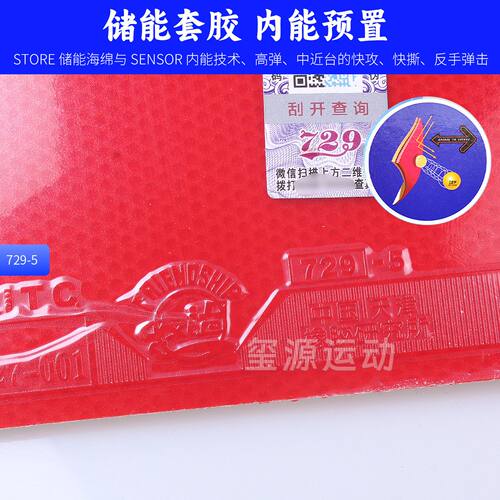 友谊729-5进攻/ORIGIN启源弧圈超粘乒乓球拍胶皮粘性套胶进阶反胶 - 图2