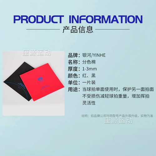 银河乒乓球分色棉乒乓底板护板棉乒乓球拍保护棉7022减轻球拍重量 - 图0