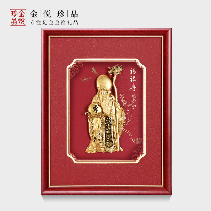 足金金箔寿礼老人生日祝寿6070八十大寿礼物长辈老人80岁过寿礼品
