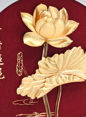 荷香莲花立体金箔画古典复古窗花装饰画挂画家居商务工艺礼品摆件