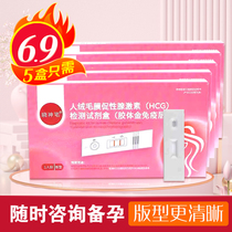 Xiaoshen pen early pregnancy test kit card 5 copies of pregnancy test paper for pregnancy test card pregnancy for another half-dosing