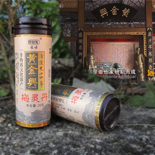 福建诏安特产黄金兴梅灵丹青梅锭老梅丸孕妇话梅粒梅肉瓶装梅林丹 - 图0