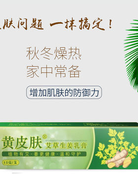 黄皮肤艾草生姜高乳膏脱皮足部药膏护理膏正品旗舰店正宗