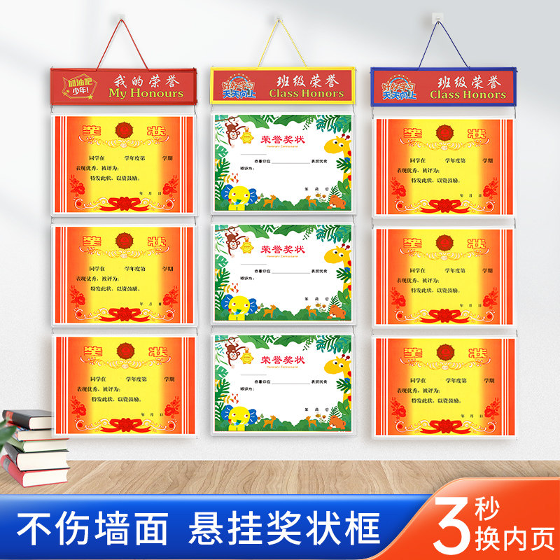 幼儿园奖状展示框小学生荣誉证书a3a4奖状免打孔收纳挂墙展示相框,淘宝优惠券,粉丝福利购,淘宝优惠卷
