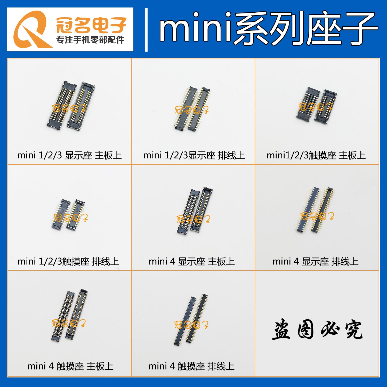 iPad 6 mini2触摸座子 iPad迷你1 mini3 mini4 5主板显示座子-图0