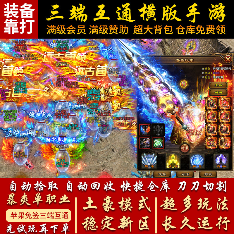 传奇sf传奇单机版神途手游单职业苹果安卓非破解版gm后台游戏冰雪火龙