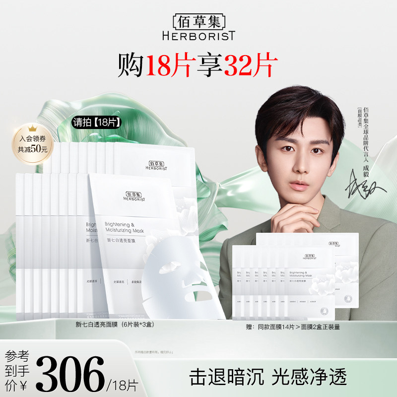 佰草集新七白灯管精华奶皮烟酰胺 佰草集面部护理套装