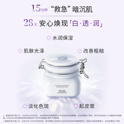 【蜂狂618】3.0升级版！佰草集新七白大白泥面膜美白去角质清洁DB