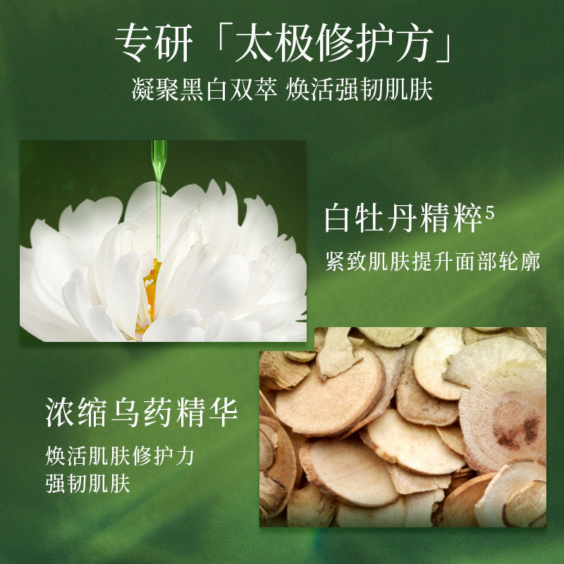 佰草集太极生物钟焕活修护保湿面霜 佰草集乳液/面霜