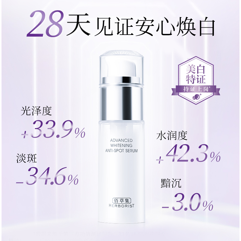 佰草集新七白灯管精华液