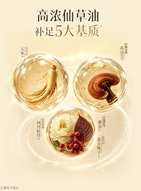 佰草集仙草油紧致面部精华油