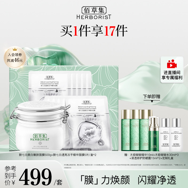  佰草集面部护理套装