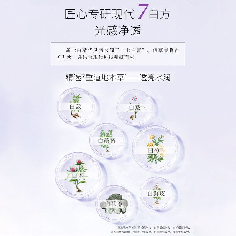 佰草集新七白透亮白泥细腻面膜 佰草集涂抹面膜