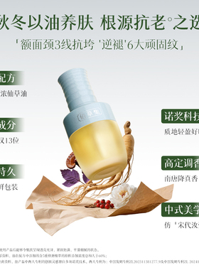 【新品尝鲜】佰草集仙草油