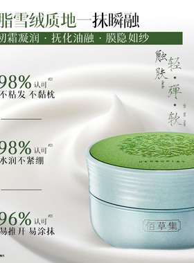 佰草集仙草油仙草霜尝鲜组合