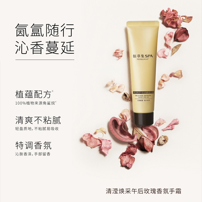 佰草集spa清滢焕采午后玫瑰护手霜 佰草集手部保养套装