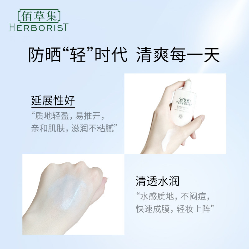 佰草集露spf50+防紫外线隔离防晒霜 佰草集防晒霜
