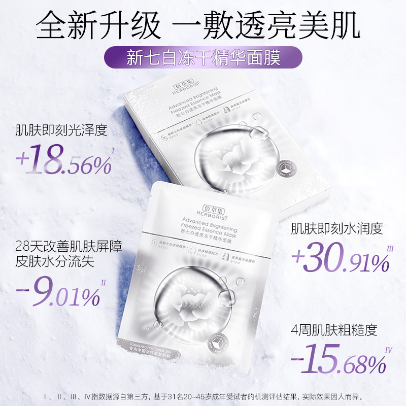  佰草集面部护理套装