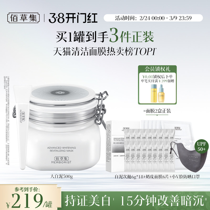 【3.0版】佰草集新七白大白泥美白透亮祛斑补水涂抹面膜清洁泥膜