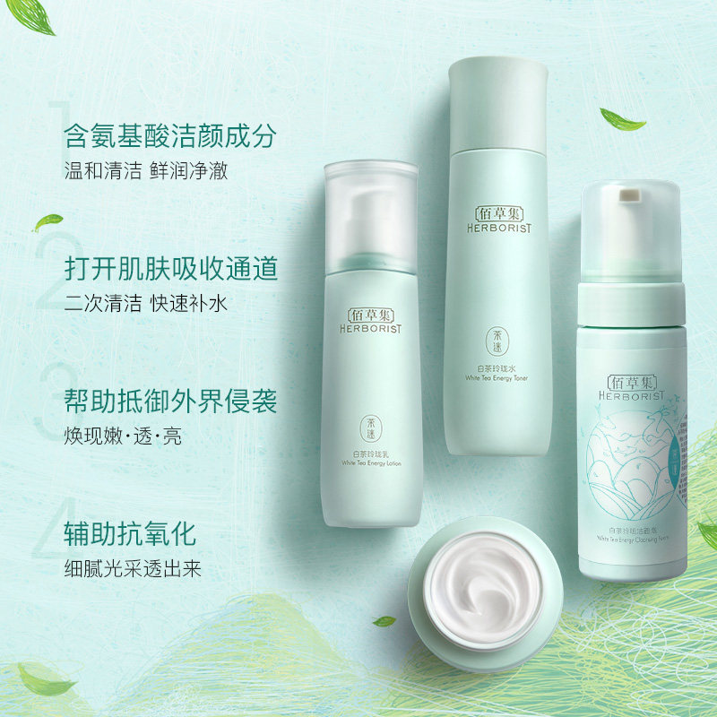 【新品首发】佰草集白茶面部补水水乳 佰草集面部护理套装