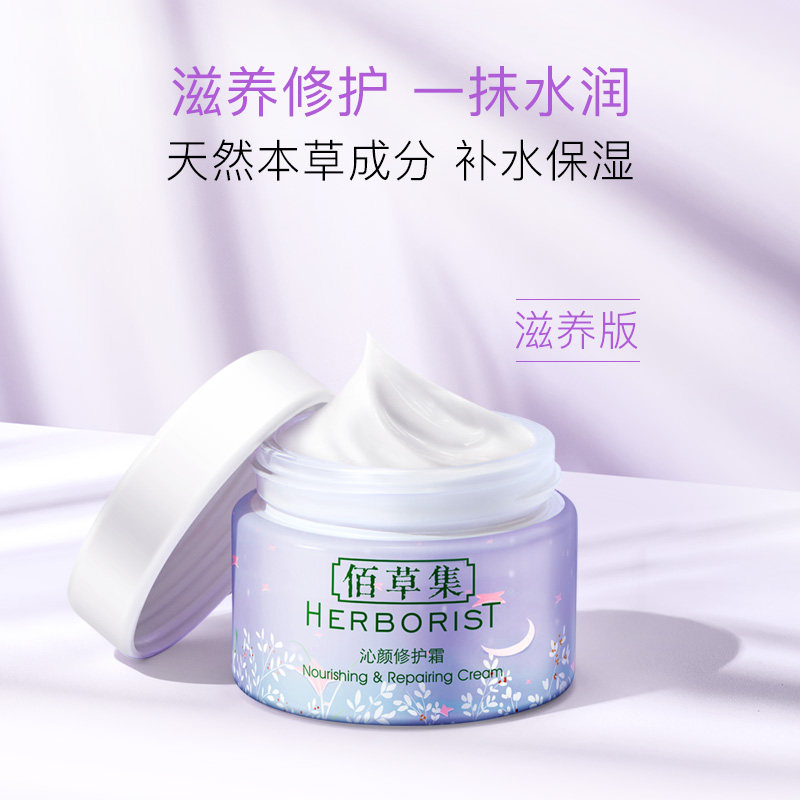 佰草集沁颜修护霜50g保湿滋润面霜 佰草集乳液/面霜