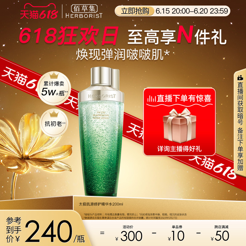 佰草集太极肌源啵啵水抗初老精华水 佰草集化妆水/爽肤水