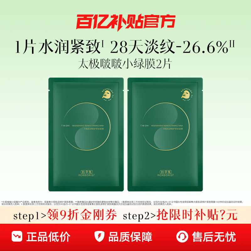 【任选3件】佰草集太极紧致修护系列啵啵水面霜体验装套装补水