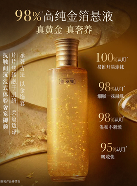 佰草集抗皱保湿爽肤水新升级2.0