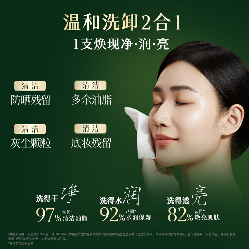 佰草集太极肌源焕颜洁面乳100g氨基酸洗面奶温和