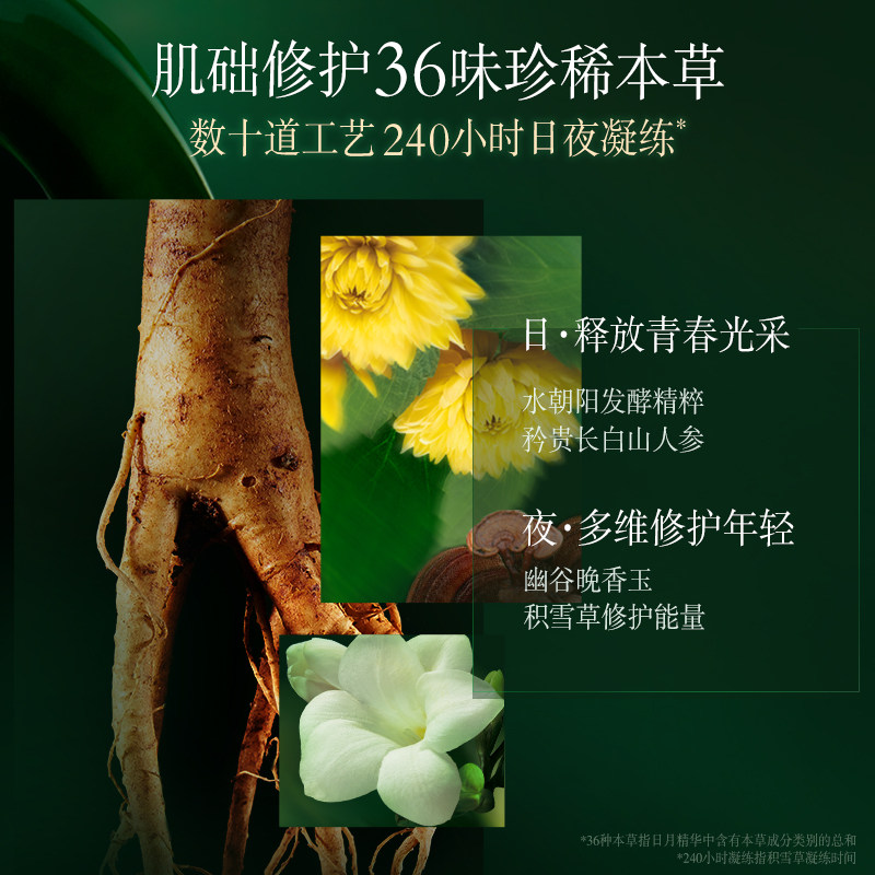 佰草集太极日夜面部精华液女日月瓶 佰草集液态精华