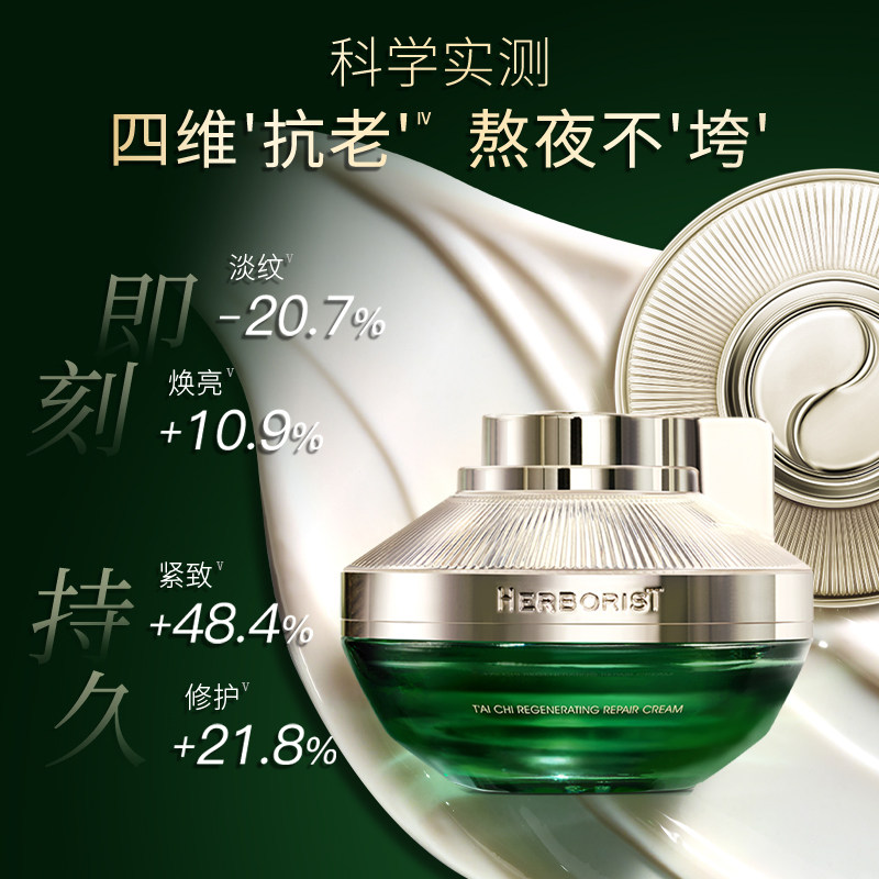 佰草集太极生物钟焕活修护保湿面霜 佰草集乳液/面霜